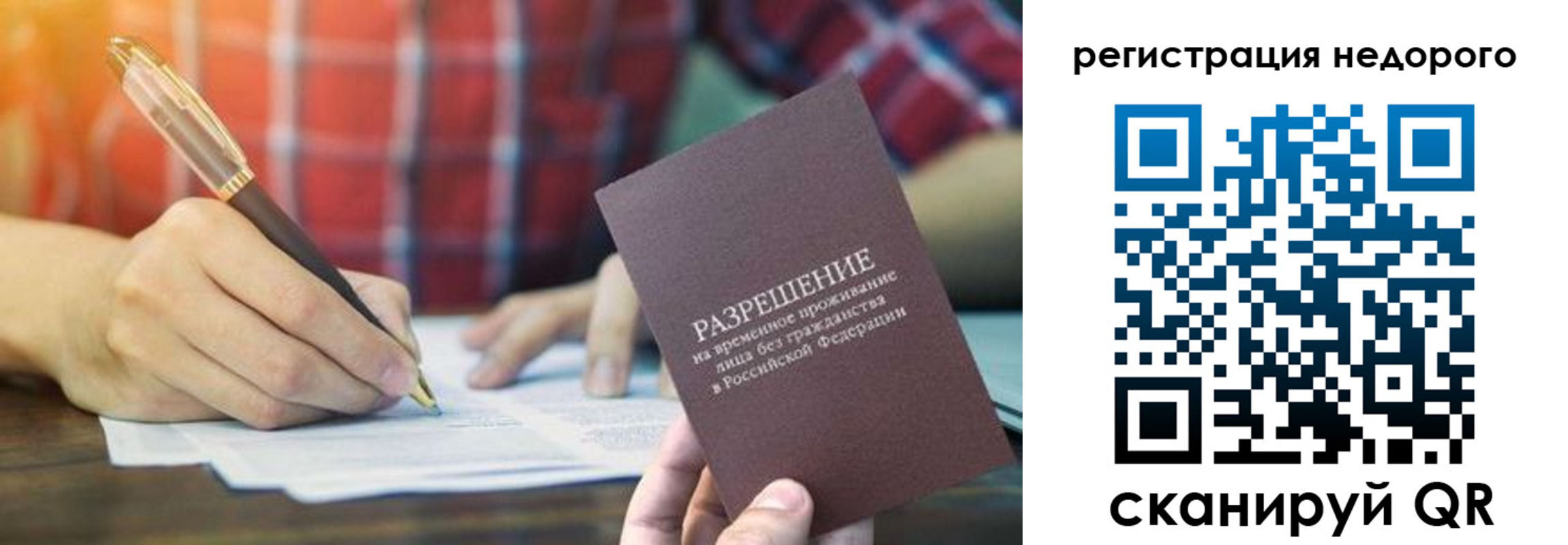 временная регистрация купить в Крыму