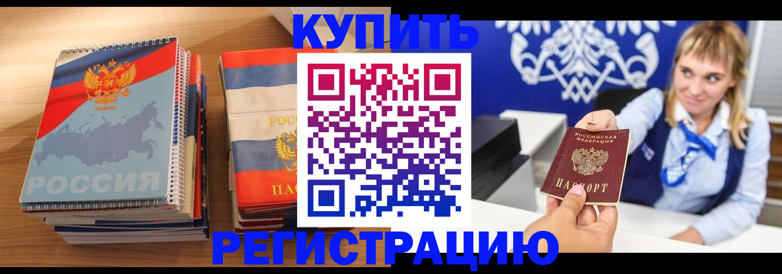 прописка законно в Крыму