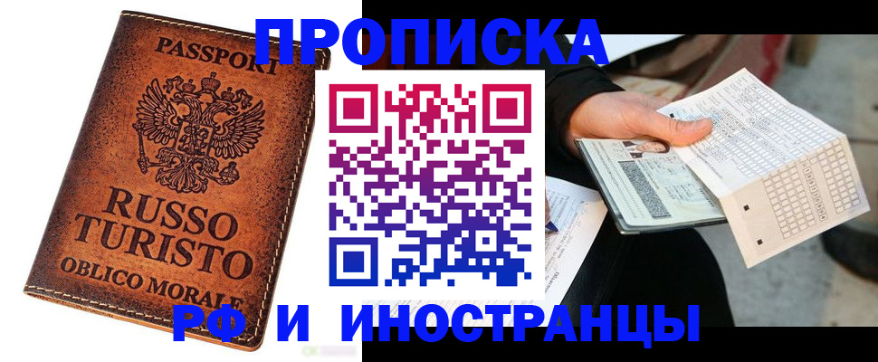 прописка паспорт в Крыму