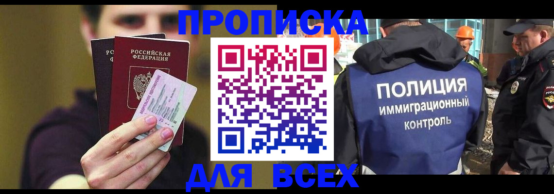 прописка иностранных граждан в Крыму