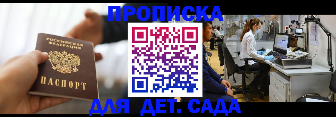 временная регистрация в Крыму